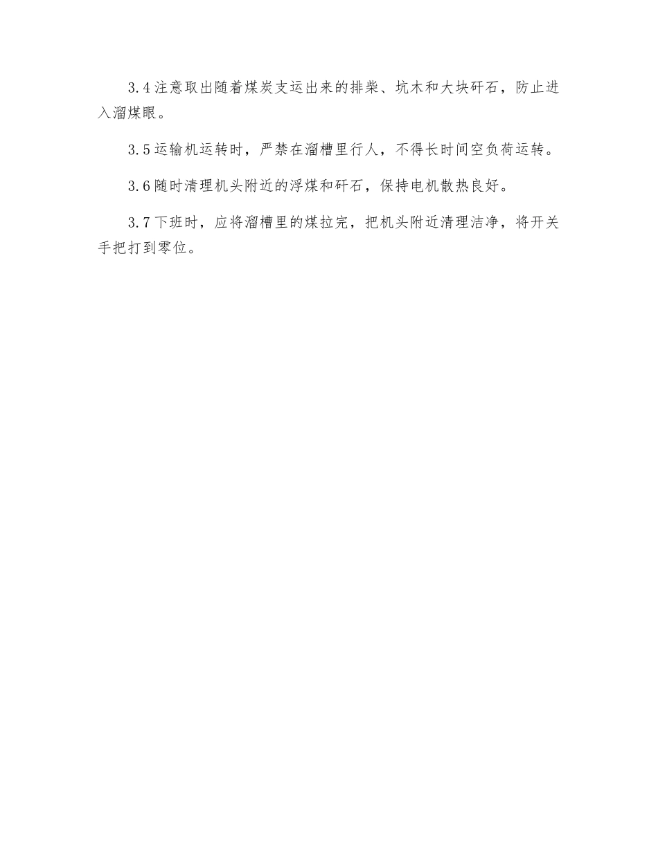 溜子司机操作规程_第2页