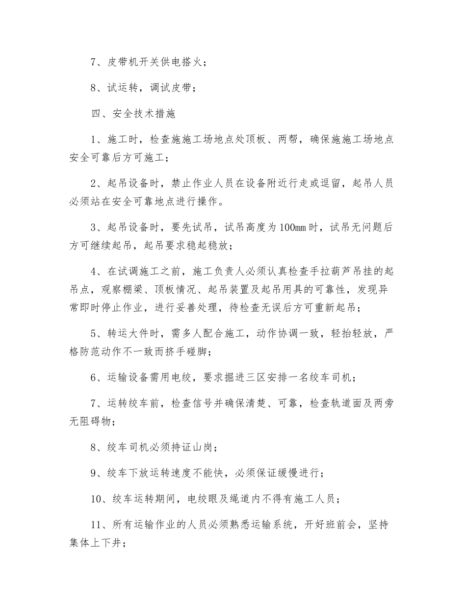 溜子道安装皮带机头安全技术措施_第2页