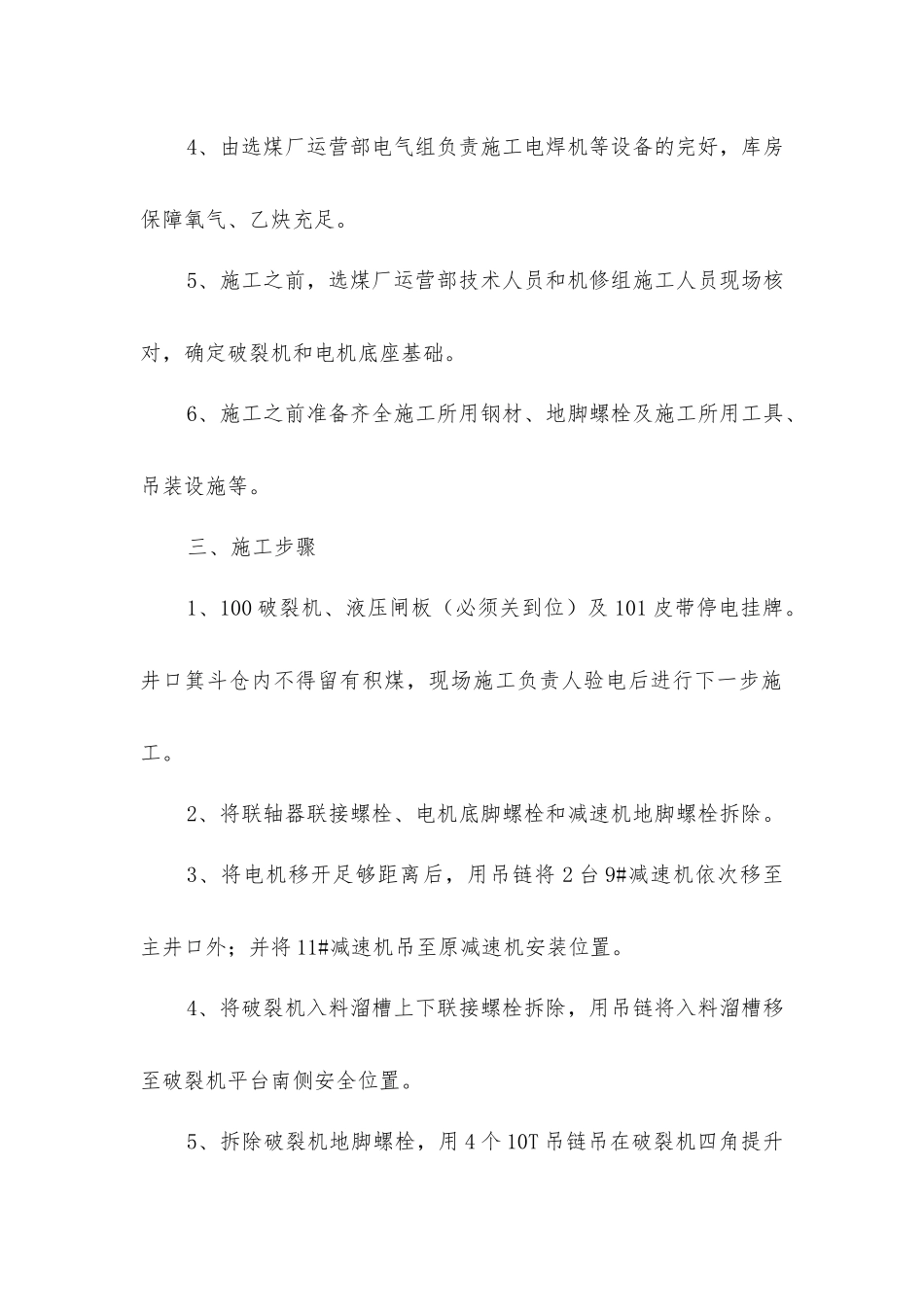 溜槽改造安全技术措施_第2页