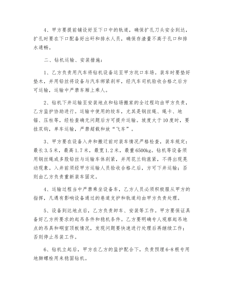 溜煤眼钻扩孔施工安全技术措施_第2页