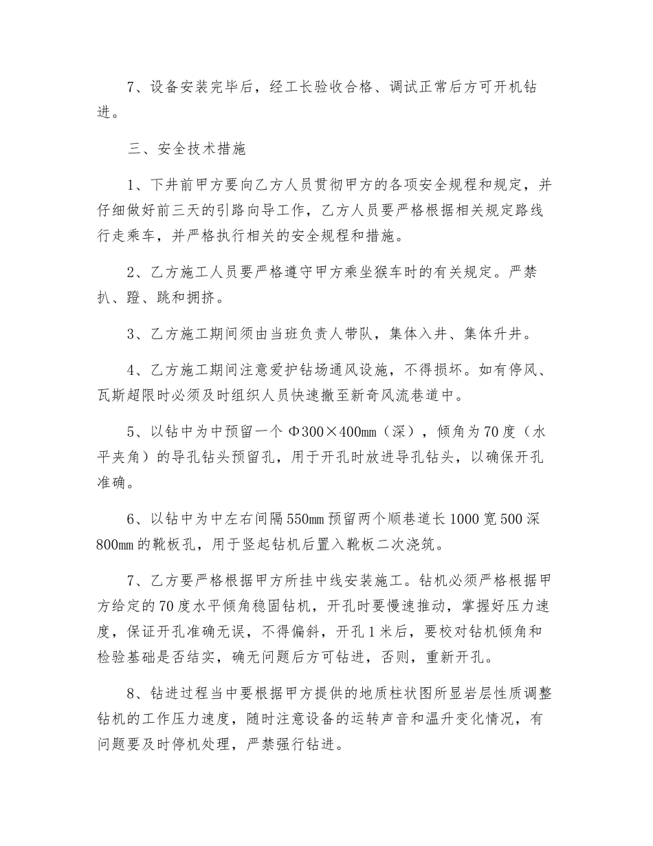 溜煤眼钻扩孔施工安全技术措施_第3页