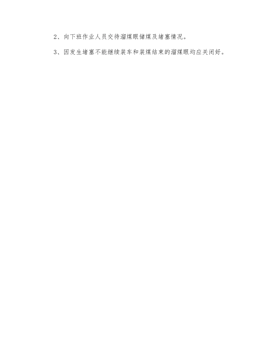 溜煤眼放煤工操作规程_第2页