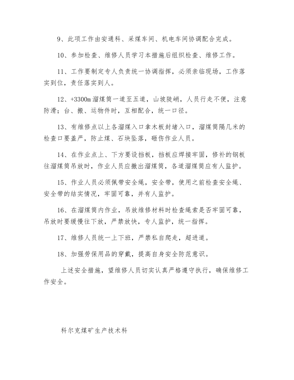 溜煤筒检查、维修安全措施_第2页