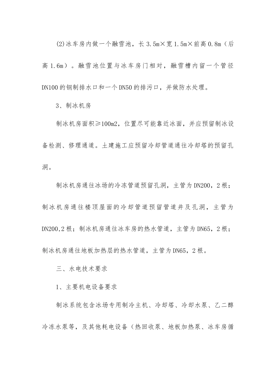 溜冰场设计提资要点_第3页