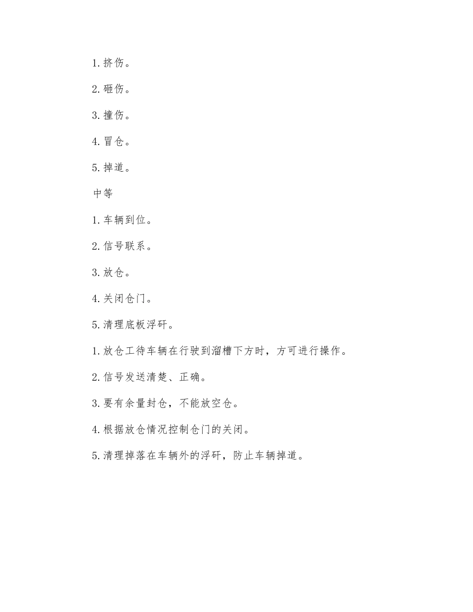 溜矸眼放仓危险源告知牌_第2页