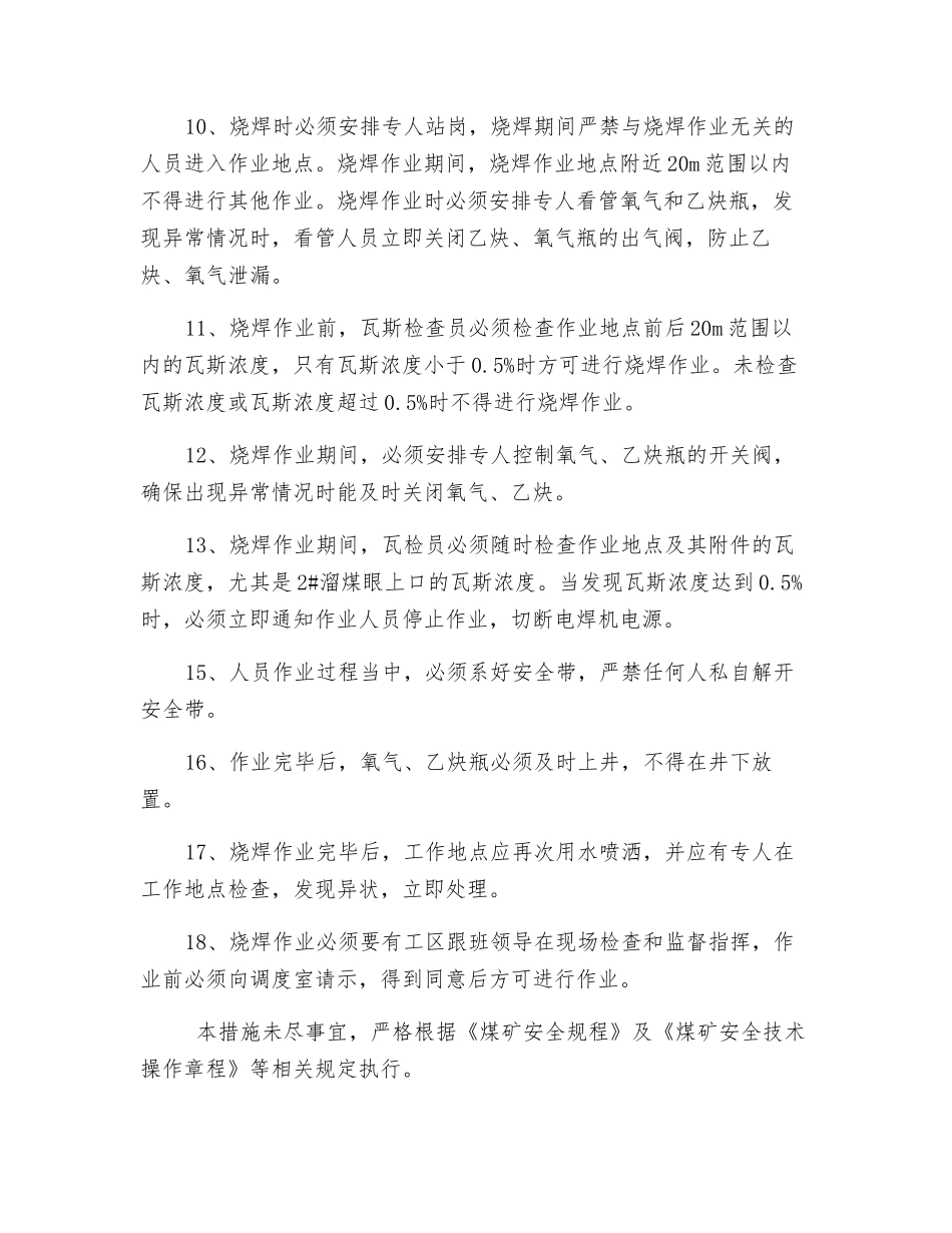 溜煤眼上口烧焊措施_第2页