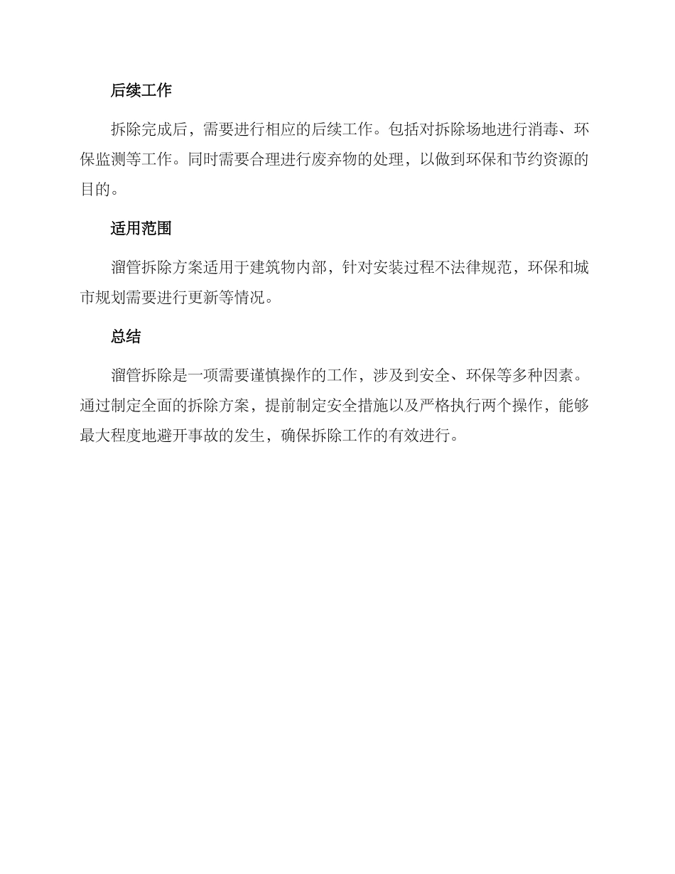 溜管拆除方案_第2页