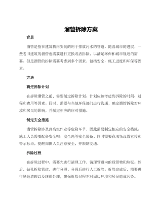 溜管拆除方案