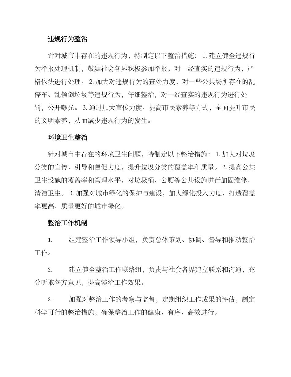 溧阳专项整治方案_第2页