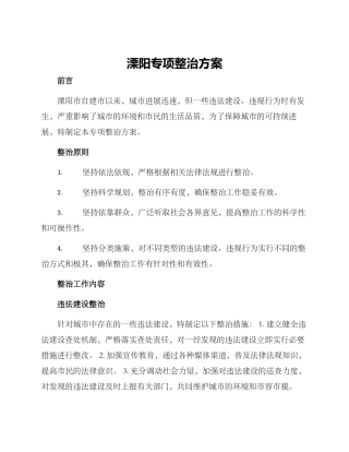 溧阳专项整治方案