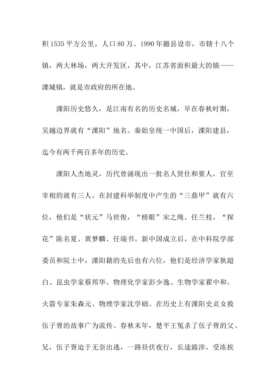 溧阳旅游线路导游词_第2页
