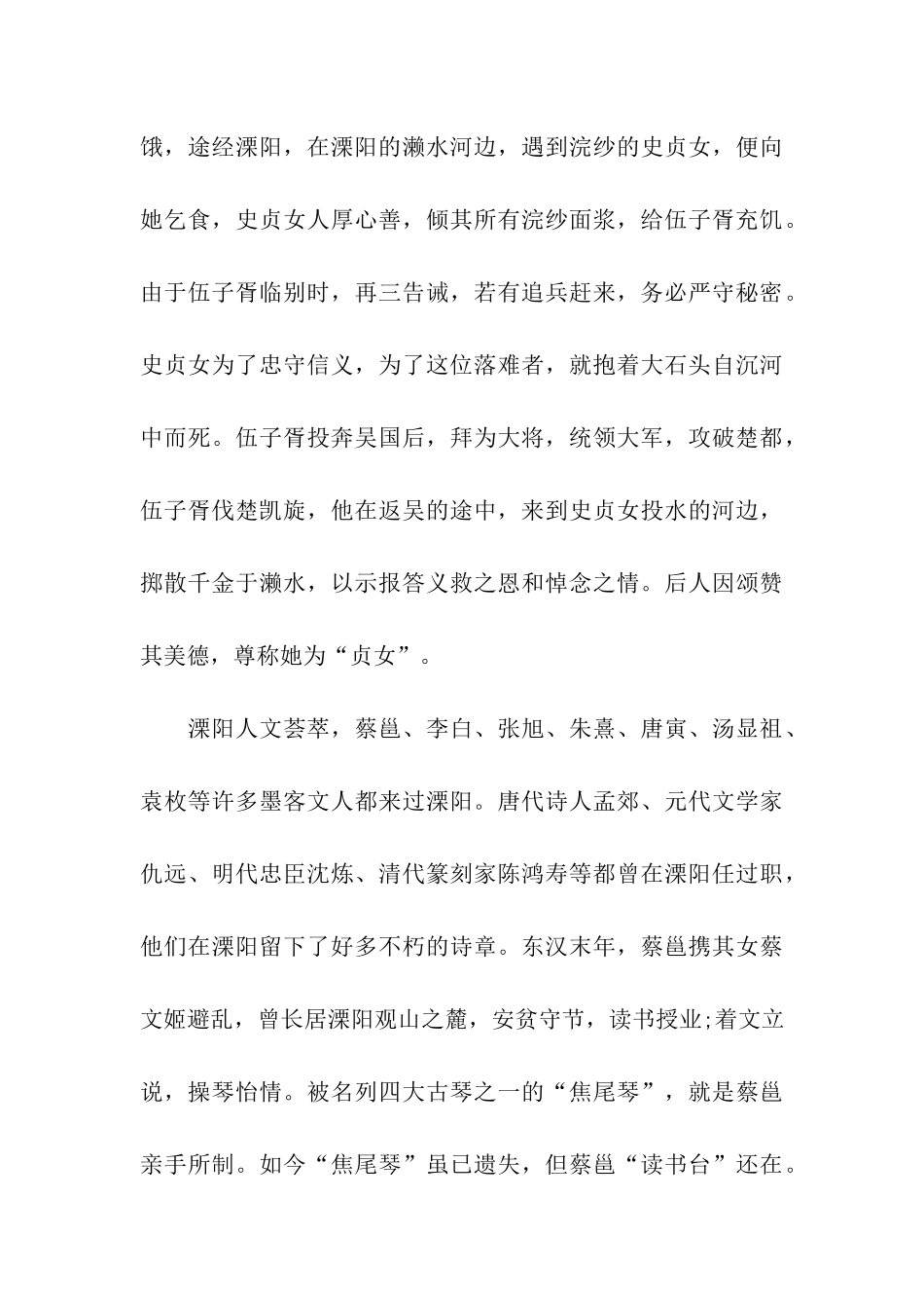 溧阳旅游线路导游词_第3页