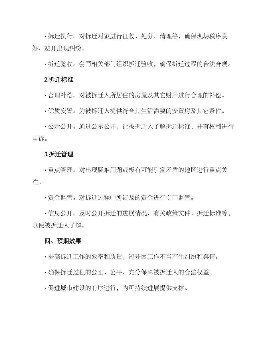 溧阳拆迁工作方案_第2页