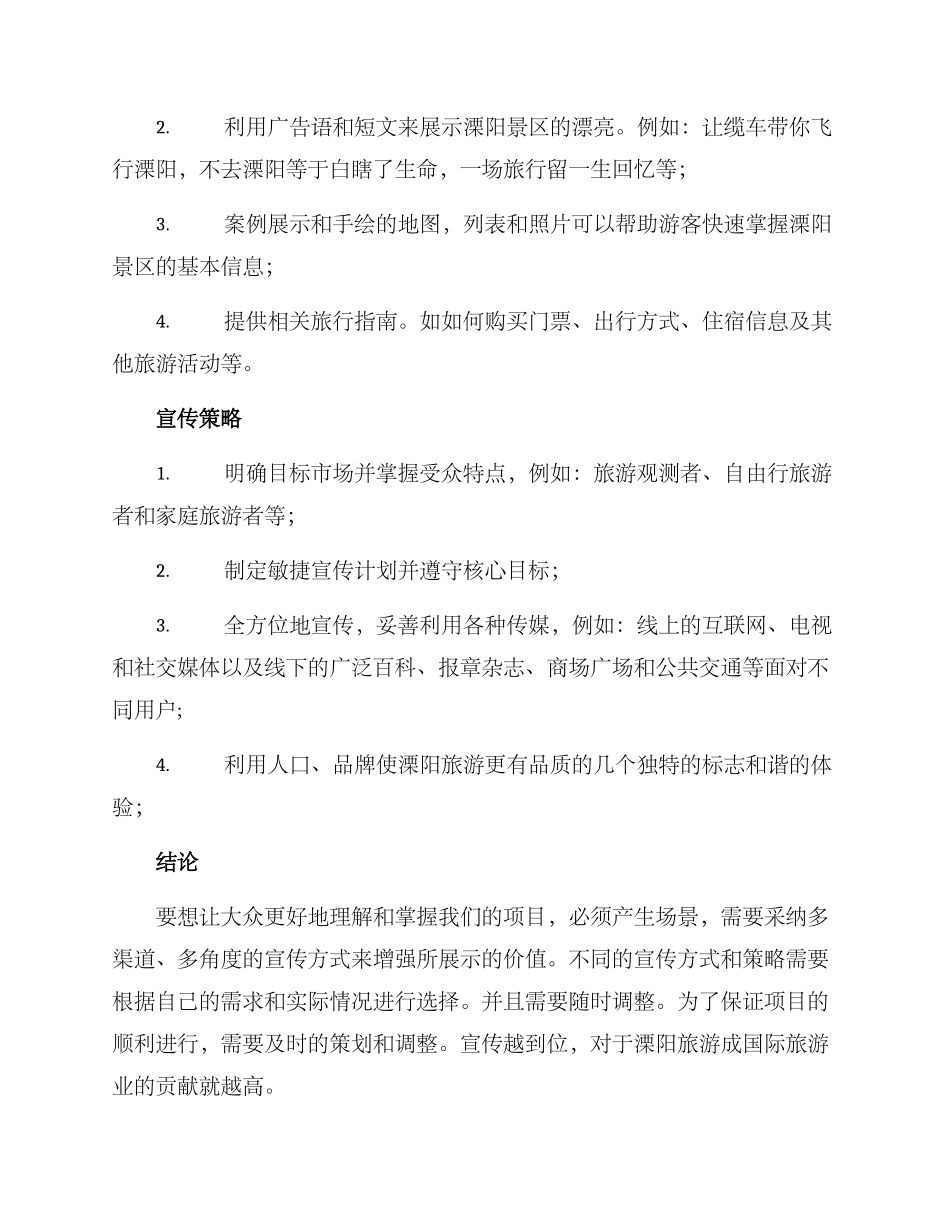 溧阳景区宣传方案_第2页