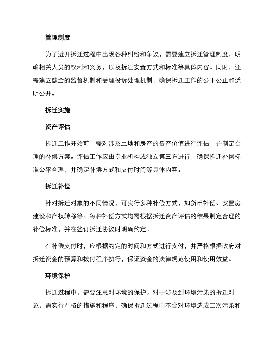 溧水拆迁工作方案_第2页