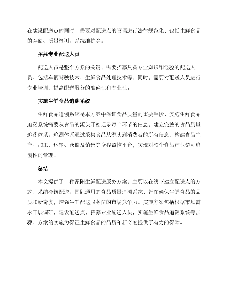溧阳生鲜配送服务方案_第3页