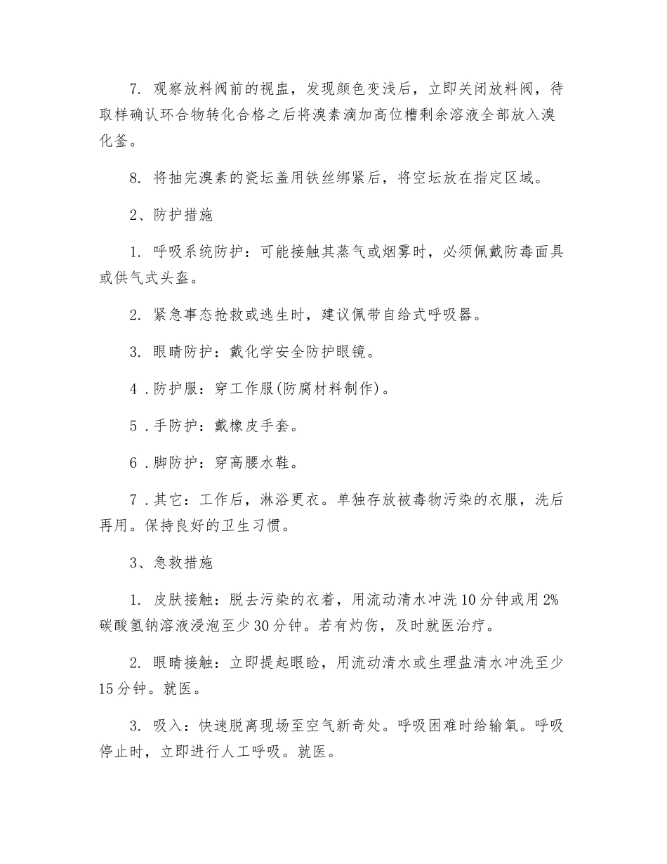 溴素使用安全操作规程_第2页