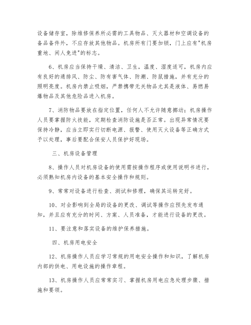 溴化锂安全规范_第2页