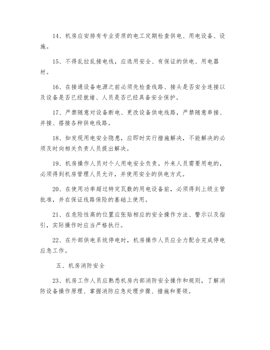 溴化锂安全规范_第3页