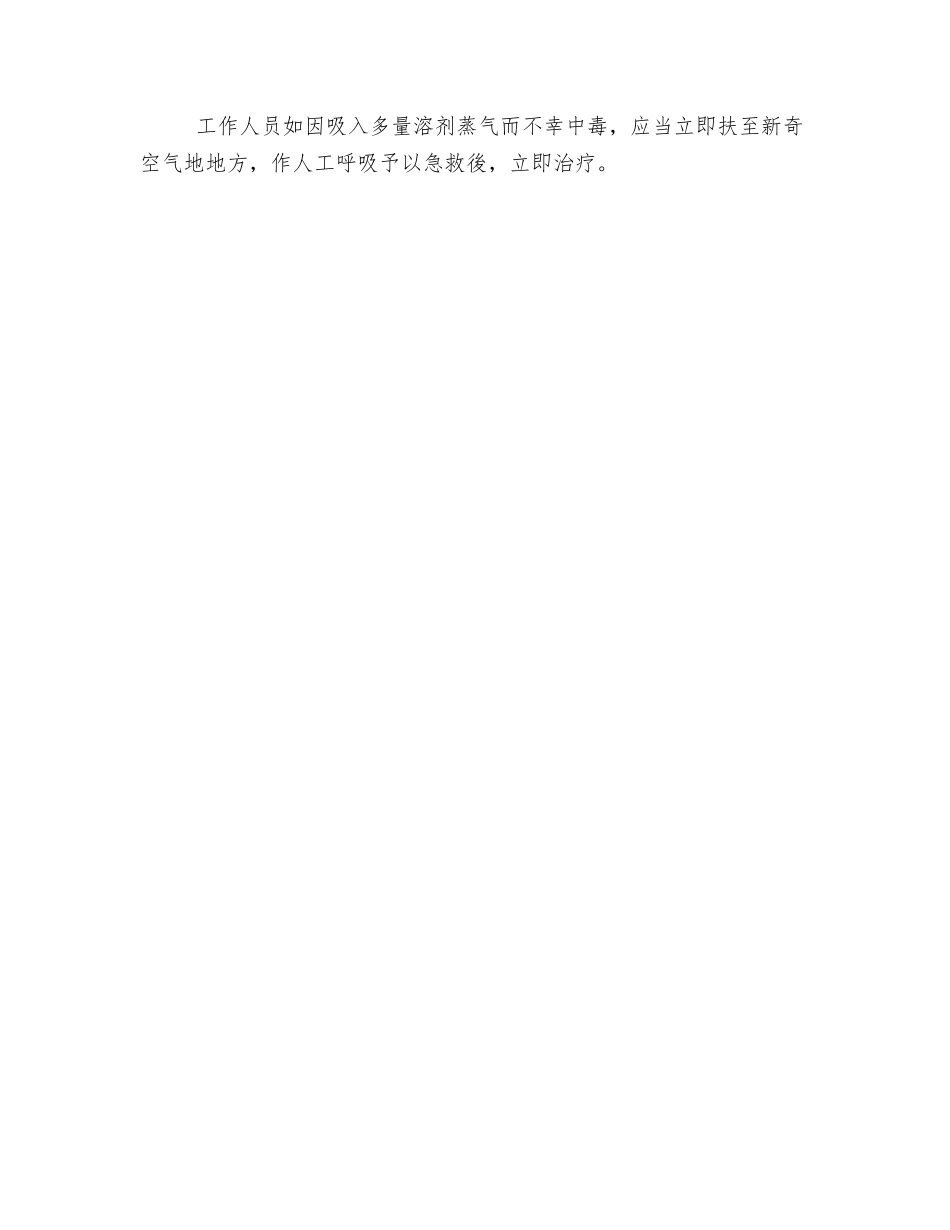 溶剂储存及使用须知_第3页
