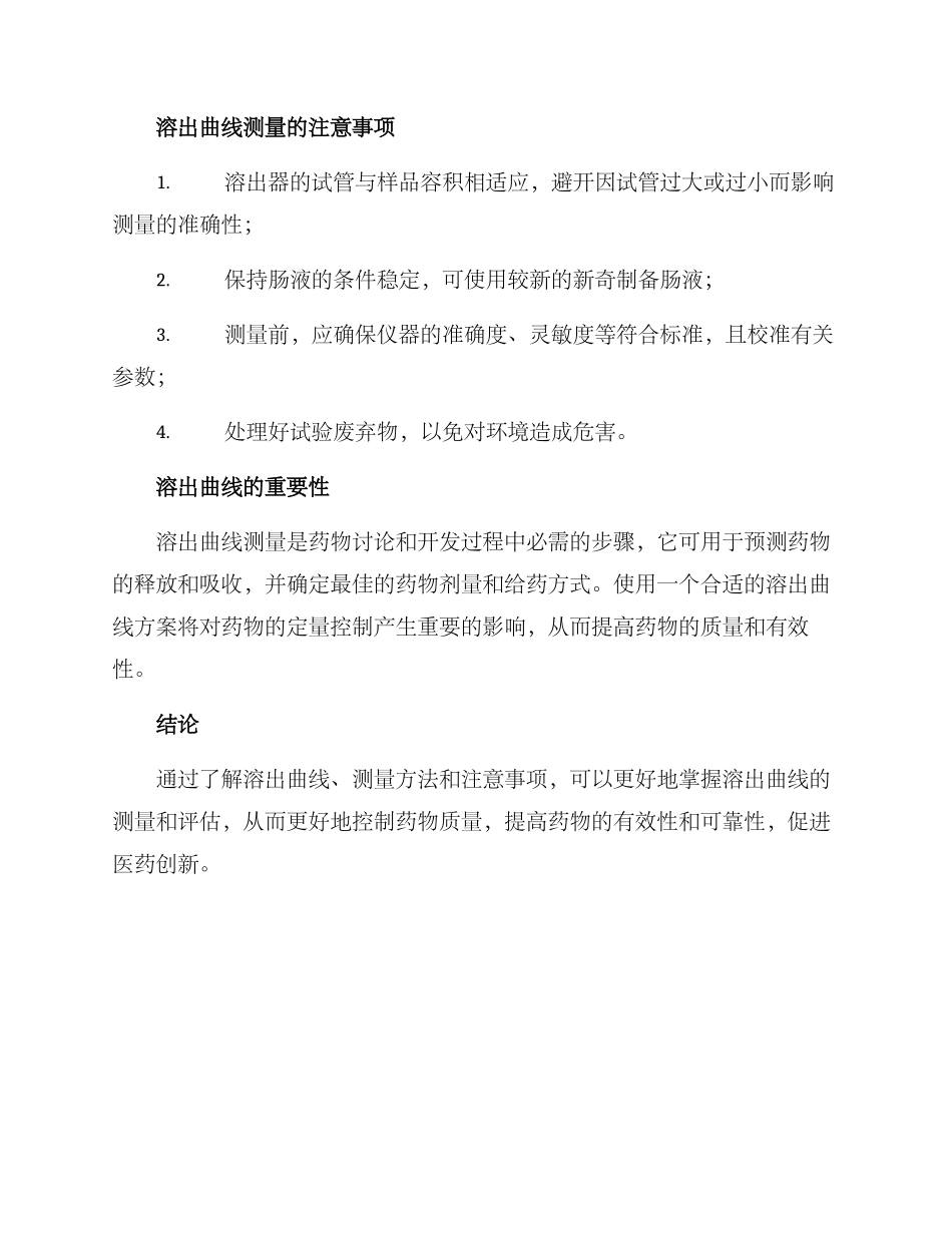 溶出曲线方案_第2页