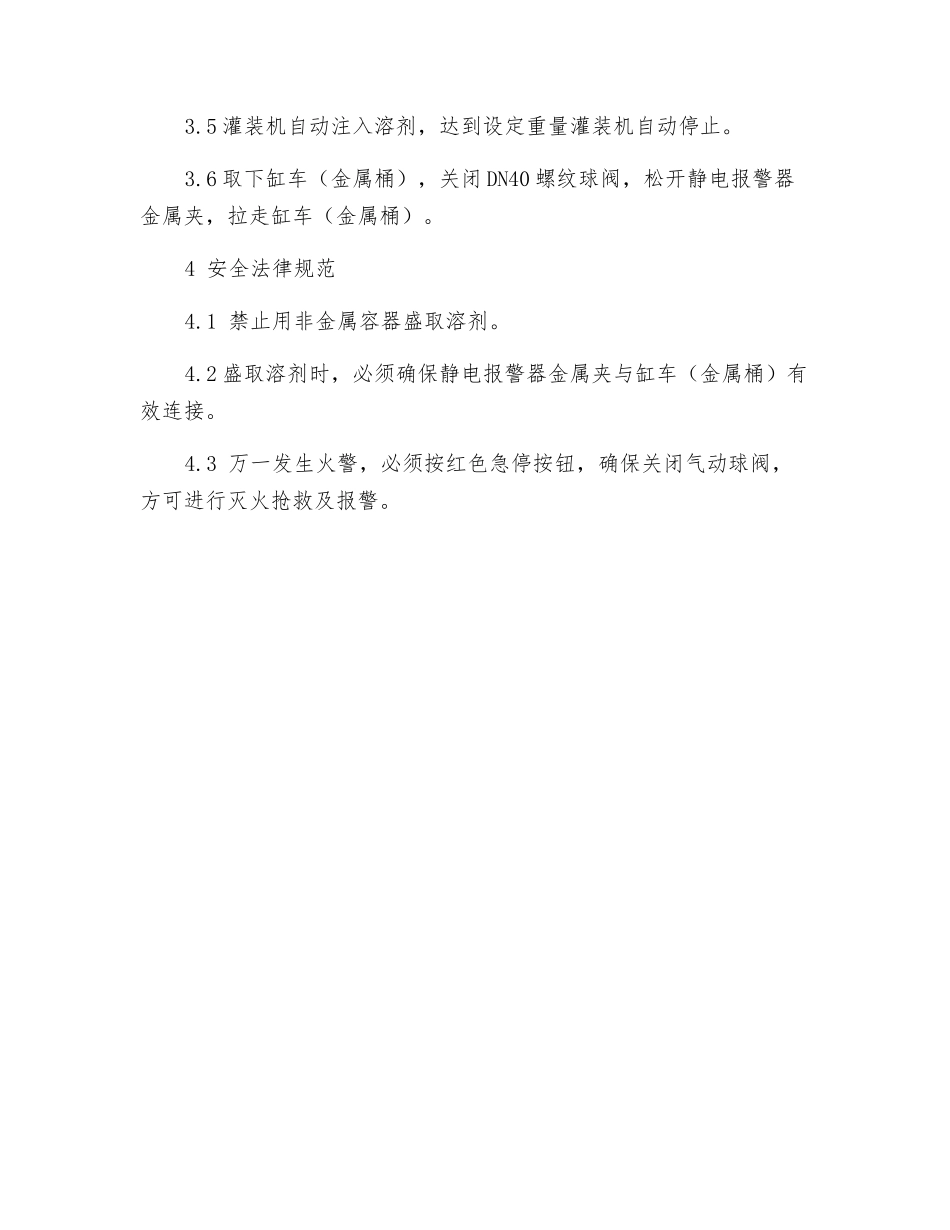 溶剂分装口安全操作规程_第2页