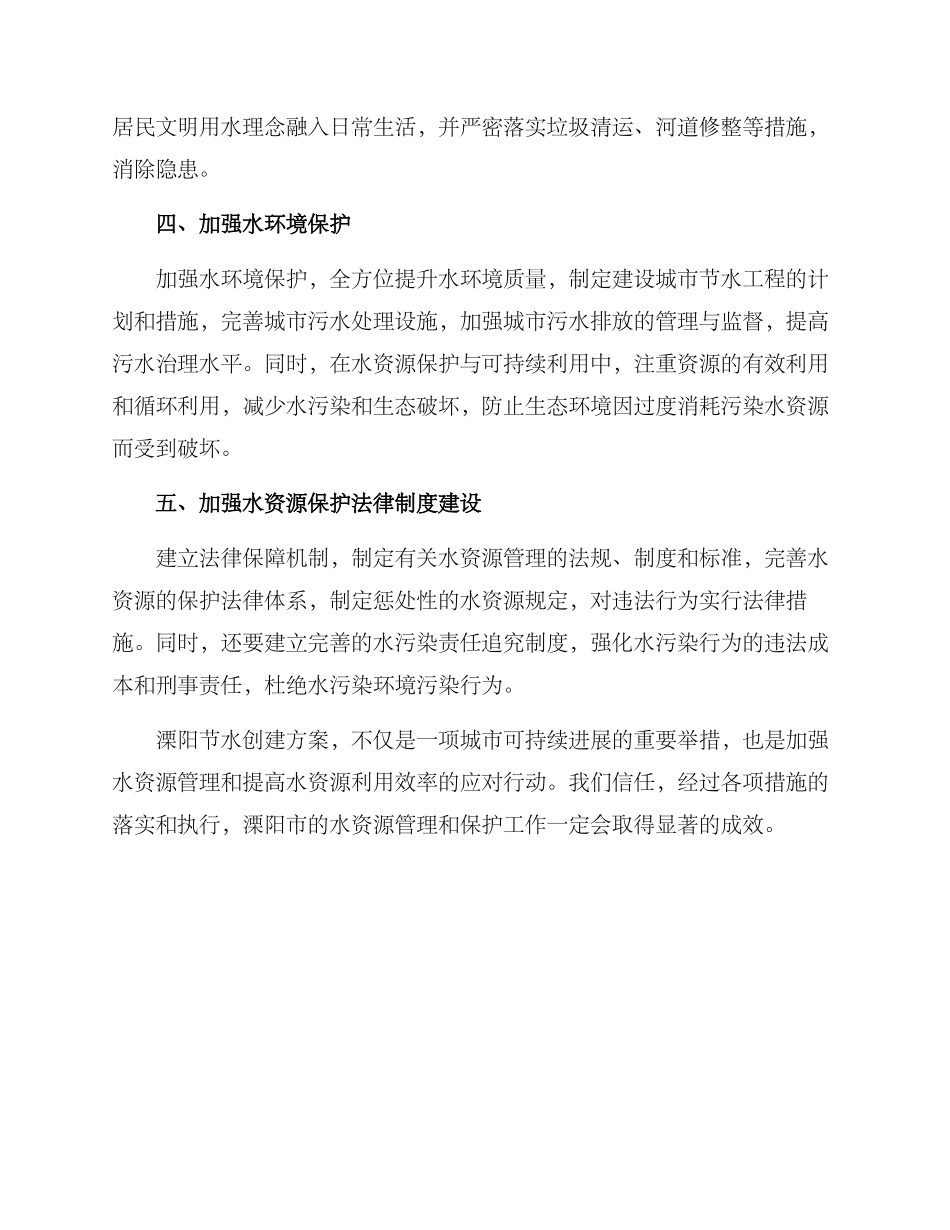 溧阳节水创建方案_第2页