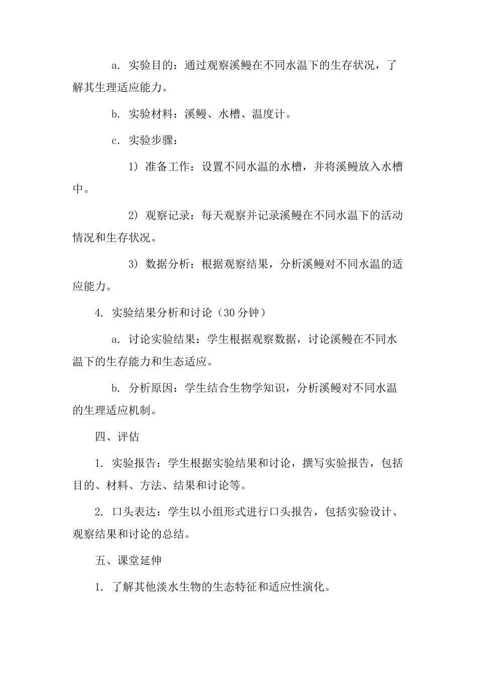 溪鳗教学设计_第2页