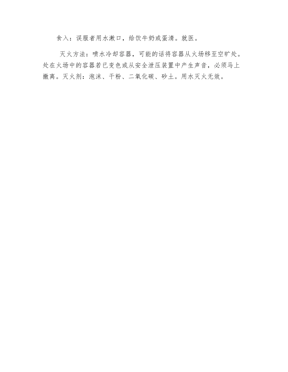 溶剂油泄漏的应急处理_第2页