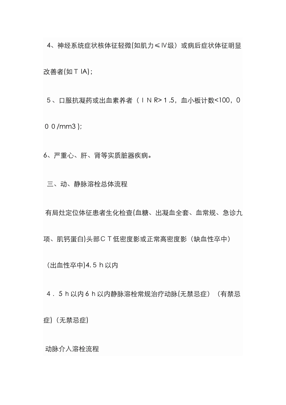 溶栓的适应症、禁忌症_第3页