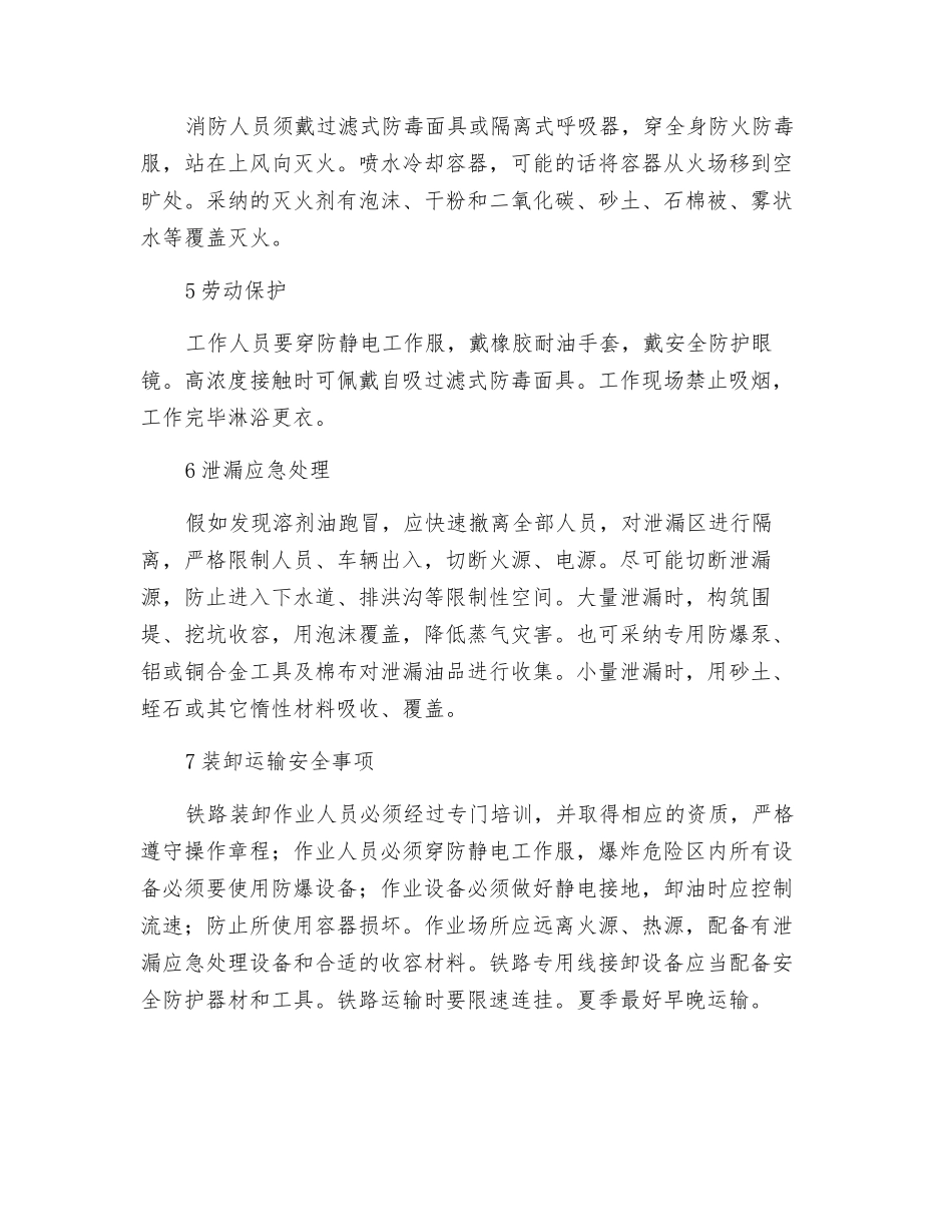 溶剂油危险性分析_第2页