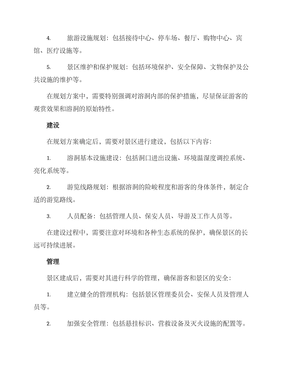 溶洞专家论证方案_第2页