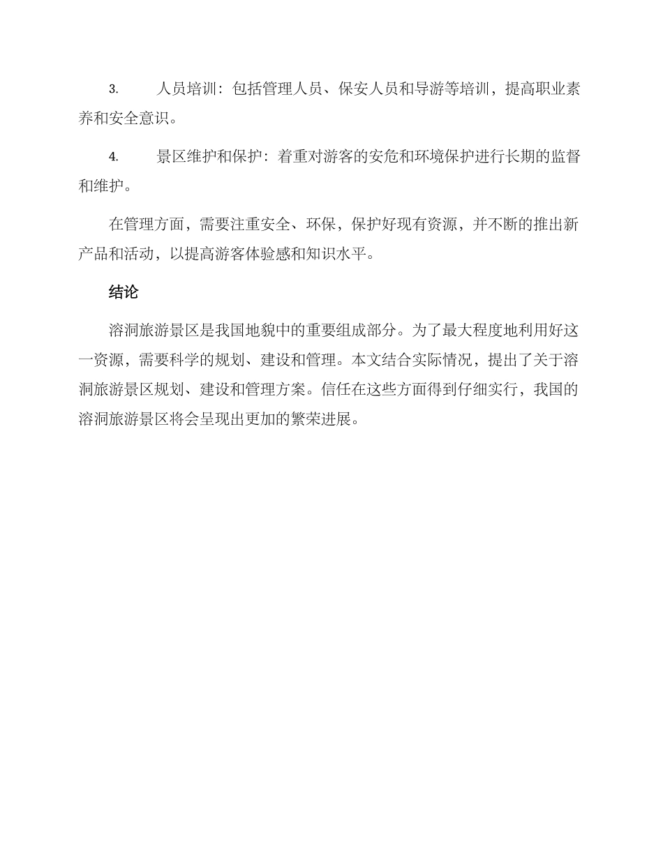 溶洞专家论证方案_第3页