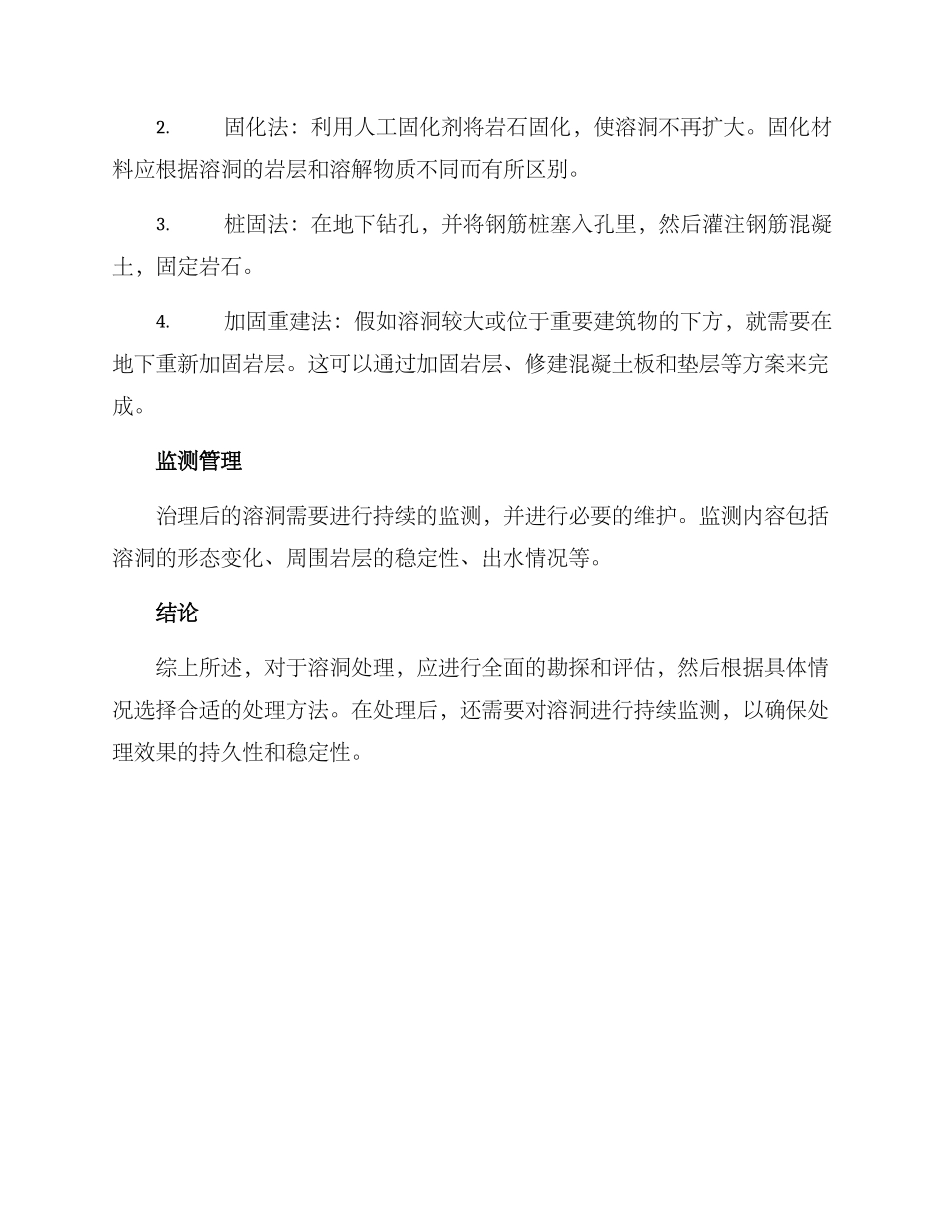 溶洞处理预案方案_第2页