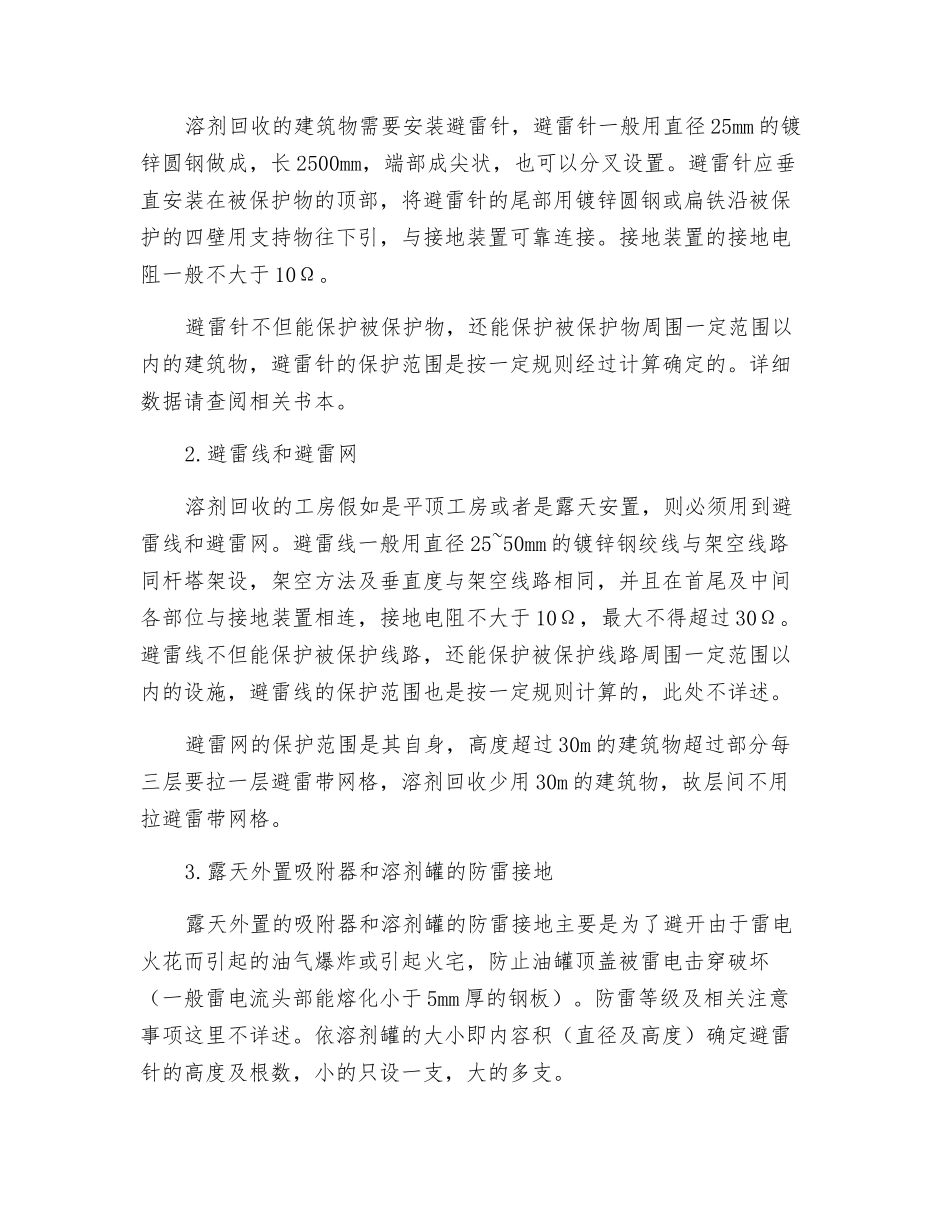 溶剂回收设施方面的安全措施_第2页