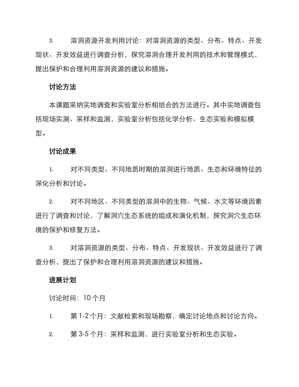 溶洞课题研究方案_第2页