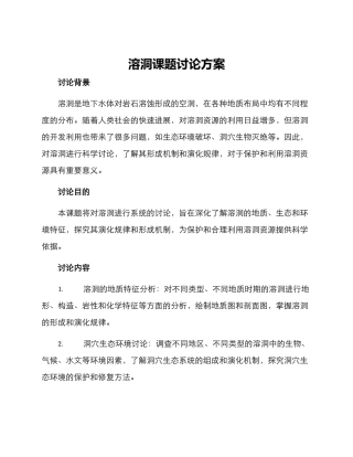 溶洞课题研究方案