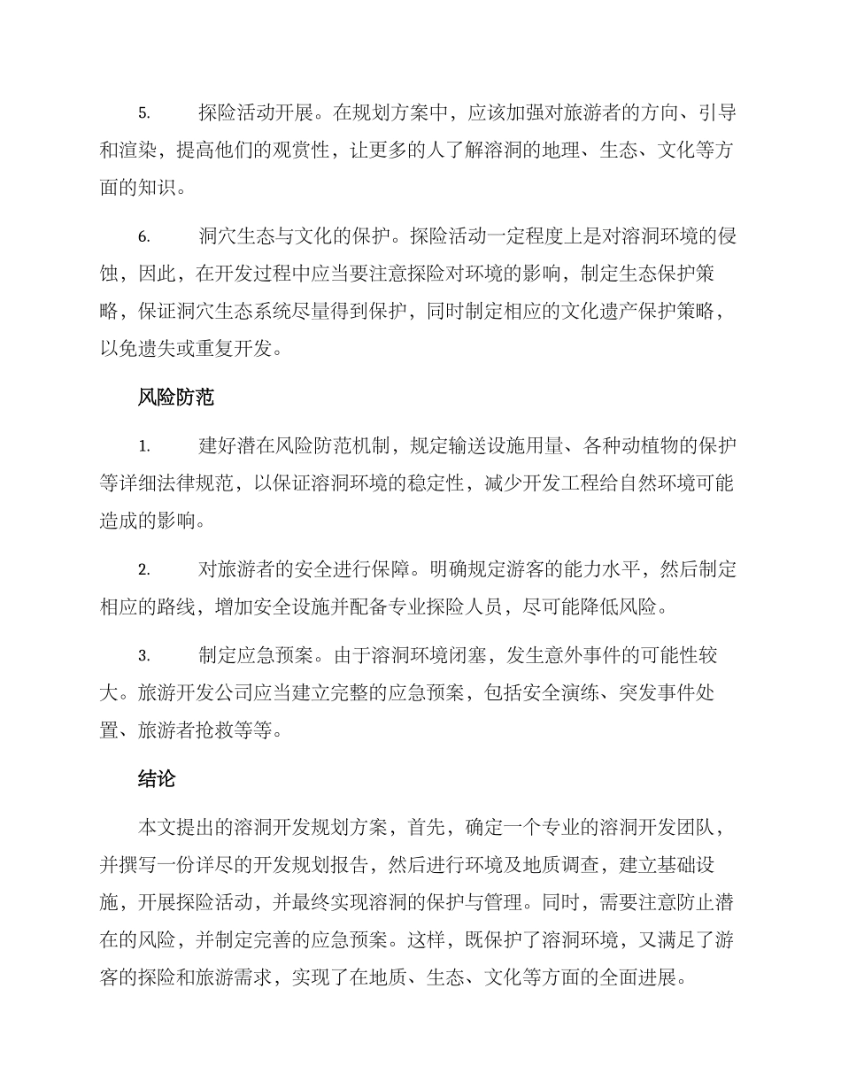 溶洞开发规划方案_第2页