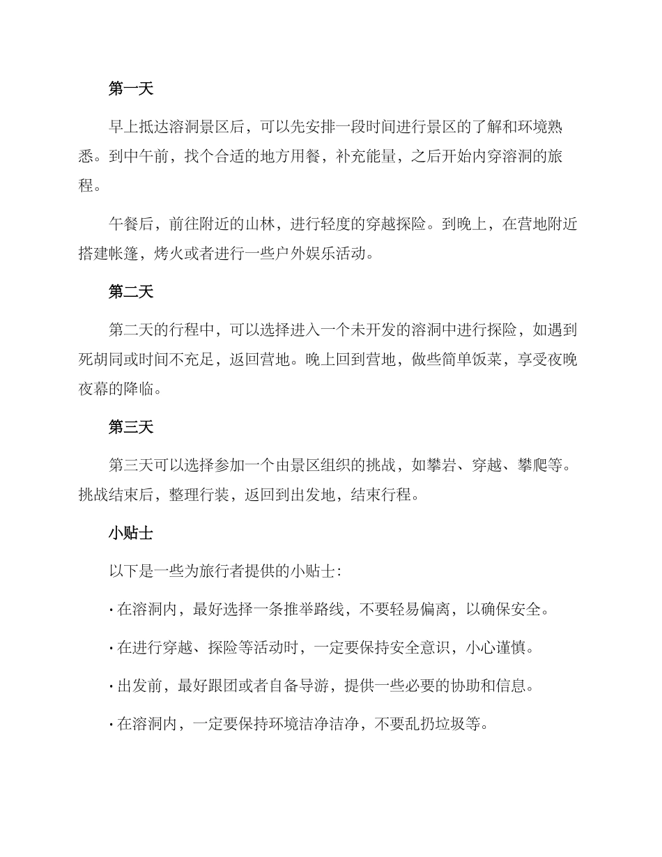 溶洞旅游规划方案_第2页