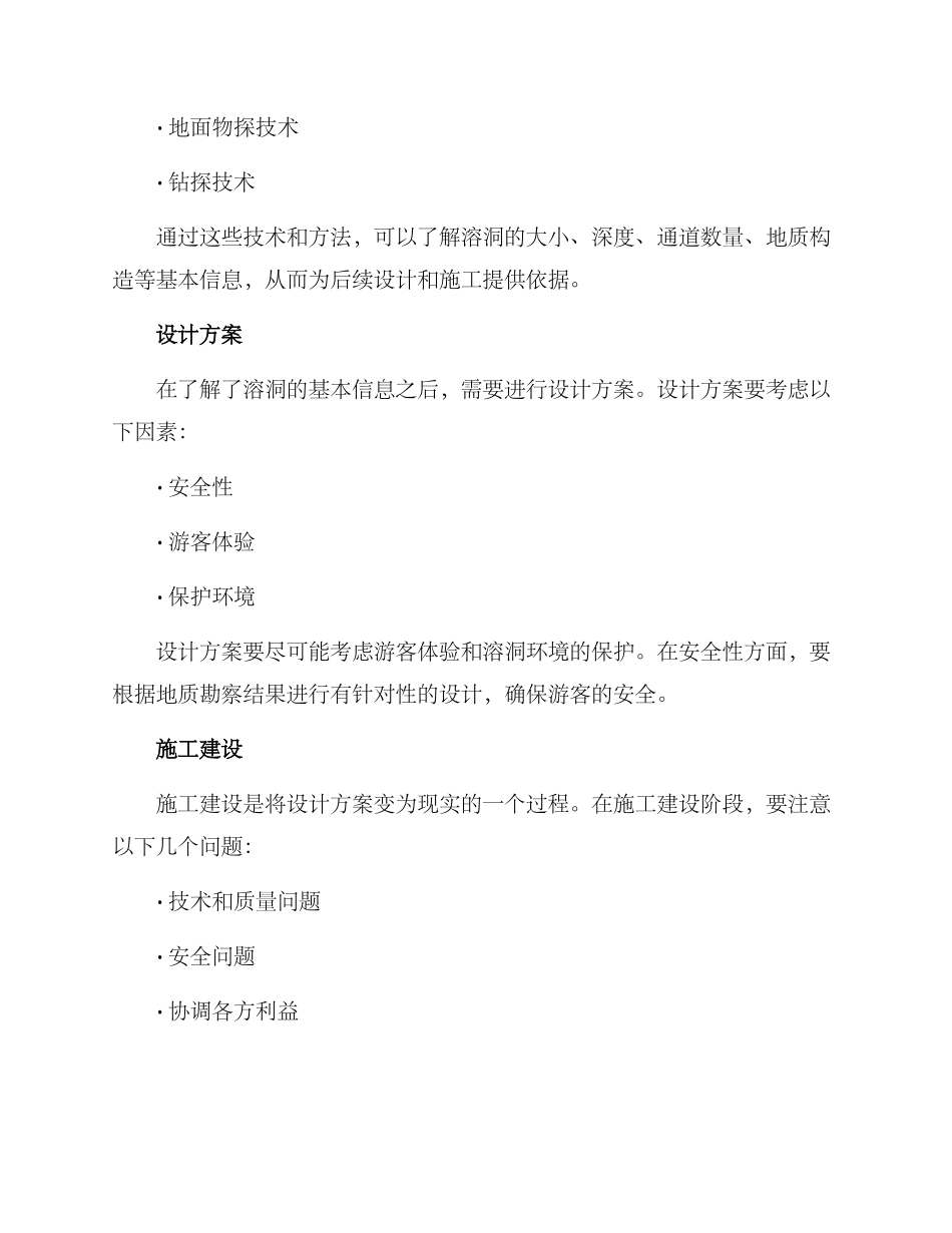 溶洞开发方案_第2页