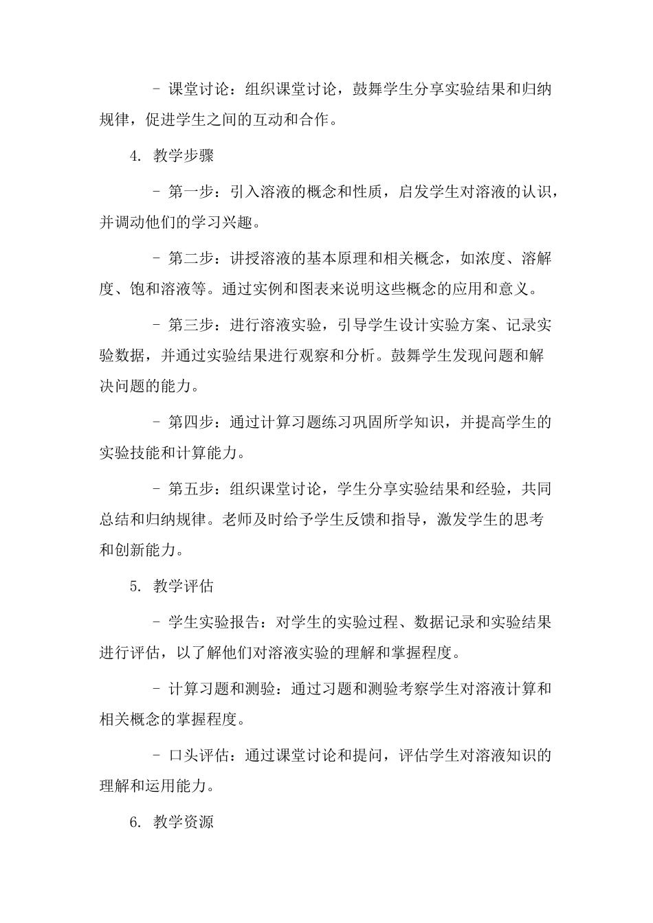 溶液课题教学设计_第2页