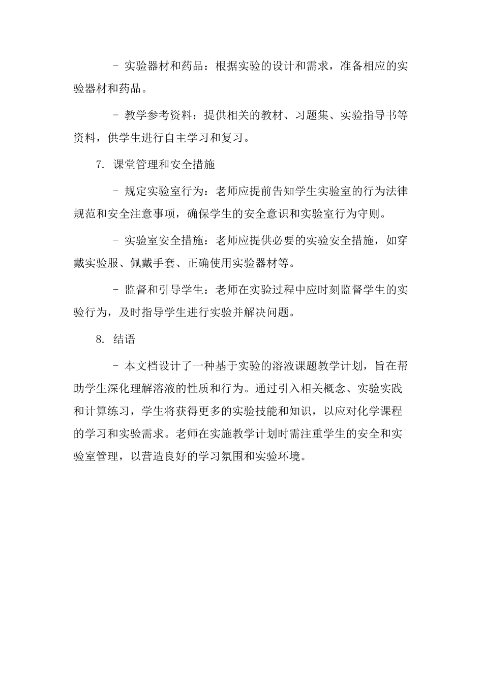 溶液课题教学设计_第3页