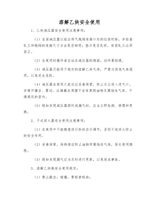 溶解乙炔安全使用