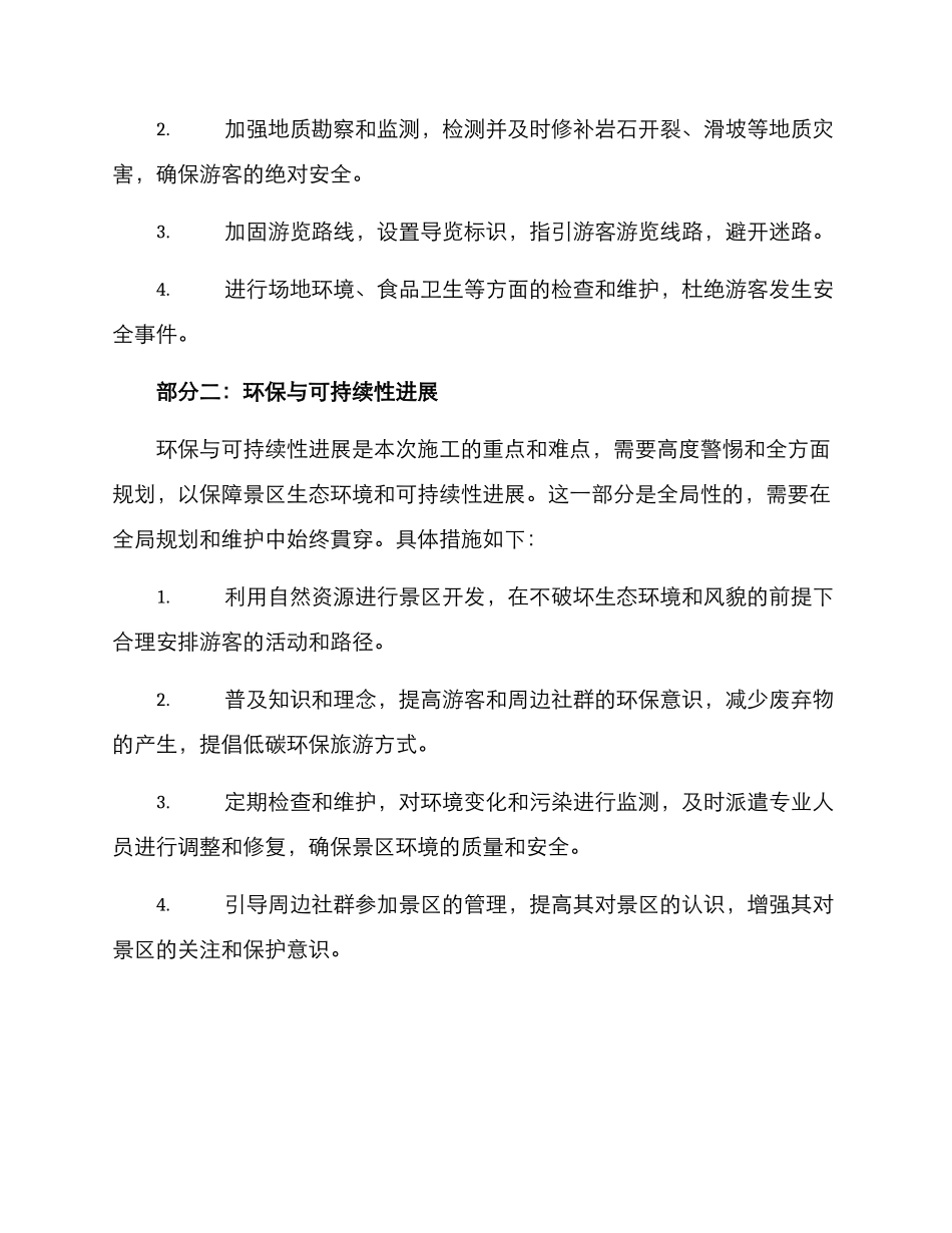溶洞景区施工方案_第2页