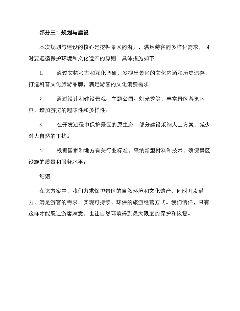 溶洞景区施工方案_第3页