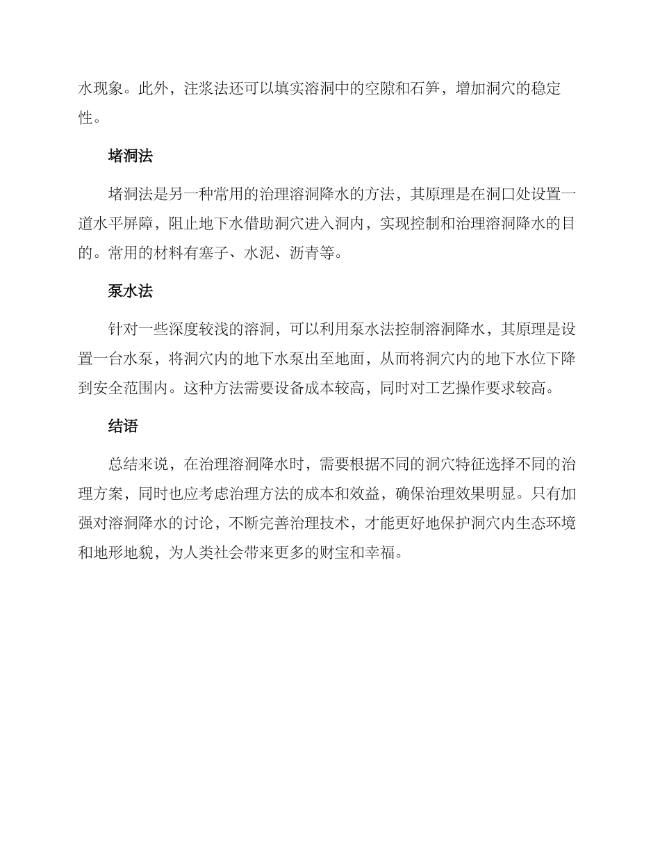 溶洞降水方案_第2页