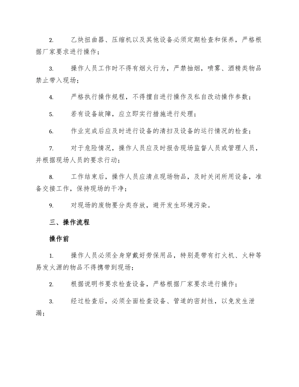 溶解乙炔气发生岗位操作规程_第2页