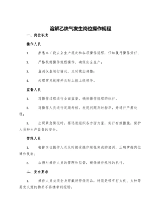 溶解乙炔气发生岗位操作规程
