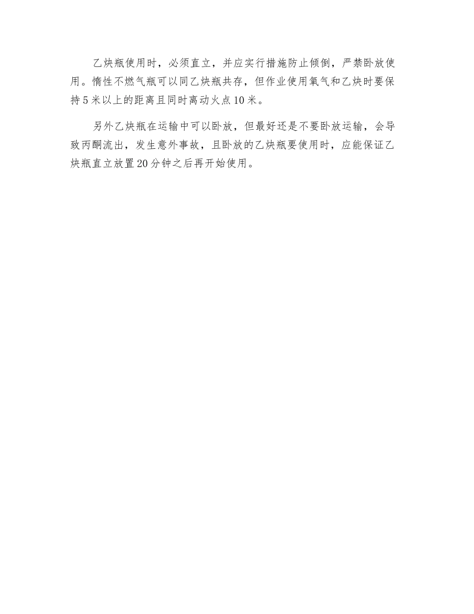 溶解乙炔氧气瓶安全放置_第3页