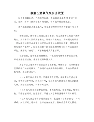 溶解乙炔氧气瓶安全放置